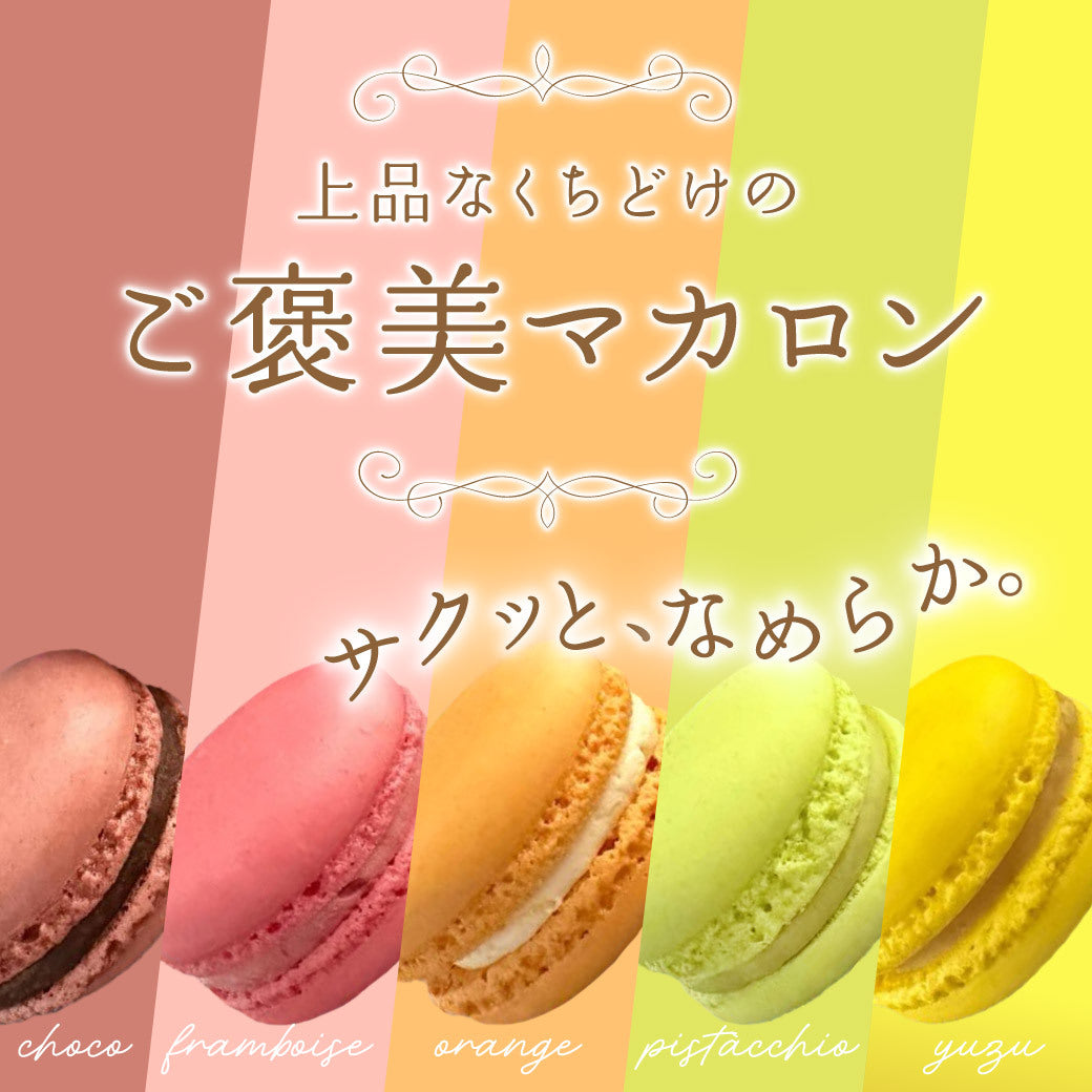 クイーン洋菓子店から、心躍る新作マカロンが登場!