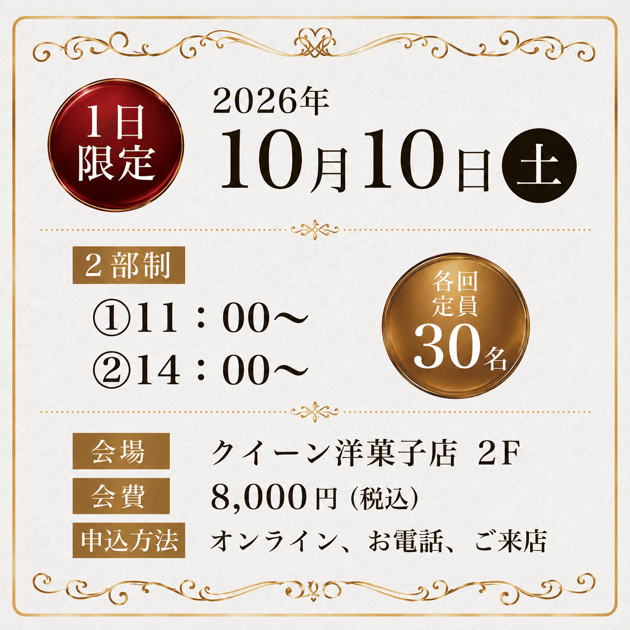 『Salon de QUEEN SPECIAL 秋のスペシャルサロン pâtisserie Queen × ASTERISQUE』事前予約